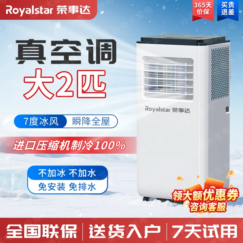 Royalstar/荣事达移动空调制冷一体机1.5匹小型家用冷暖两免打孔