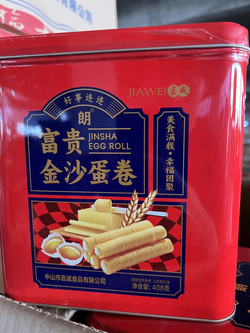 嘉威朗富贵金沙蛋卷408g*2