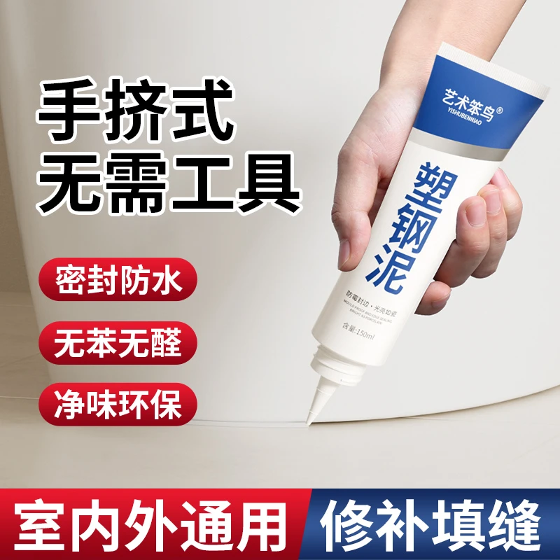 台盆马桶水槽胶地板门窗水槽填缝封边防水防霉白泥陶瓷胶塑钢泥