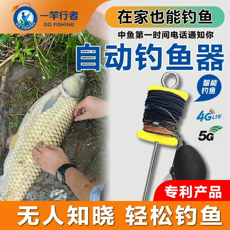 欧鲤钓手线自动4G手机报警器钓鱼神器钓组钓草鱼鲤鱼黑鱼甲鱼鲶鱼