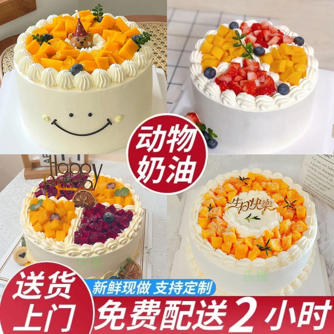 新鲜纯动物奶油水果冰淇淋生日蛋糕抖音团购同全城免费配送货上门