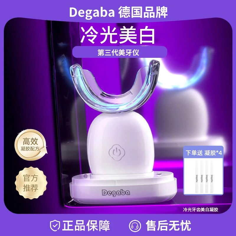 德国Degaba冷光美白仪凝胶冷蓝光去黄神器洁牙冷光美白洁牙仪