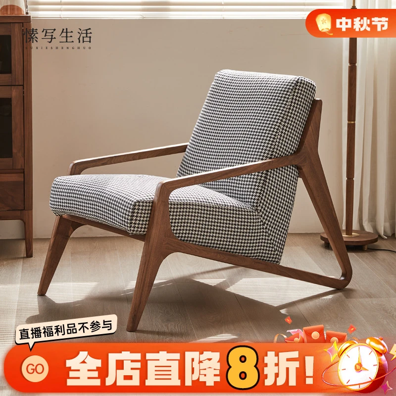 实木休闲椅简约现代客厅靠背沙发椅黑胡桃木阳台休闲