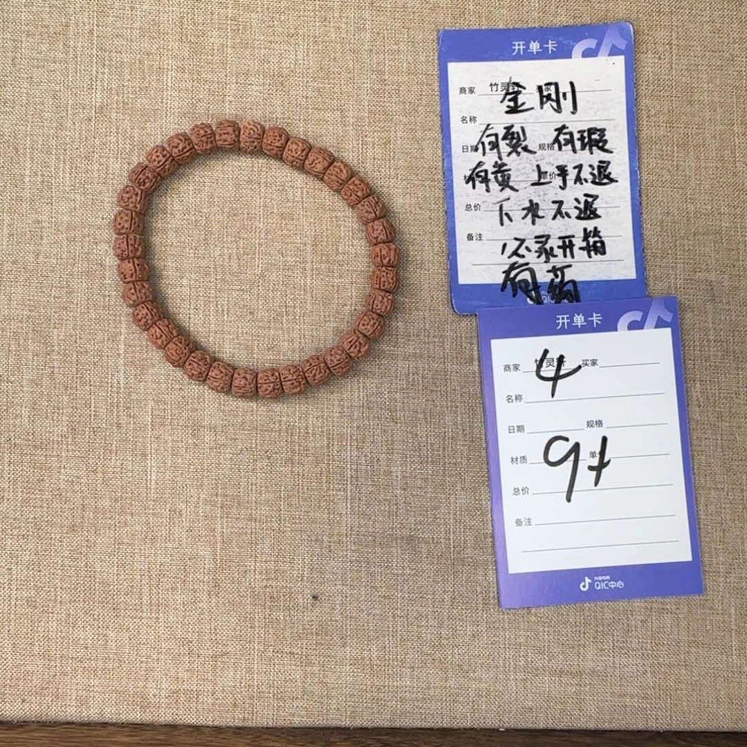 手串金刚菩提4号链接