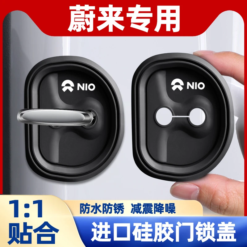 适用蔚来汽车门锁盖ET5T ET7 EC7 ES6 ES7/8门锁硅胶保护套减震垫