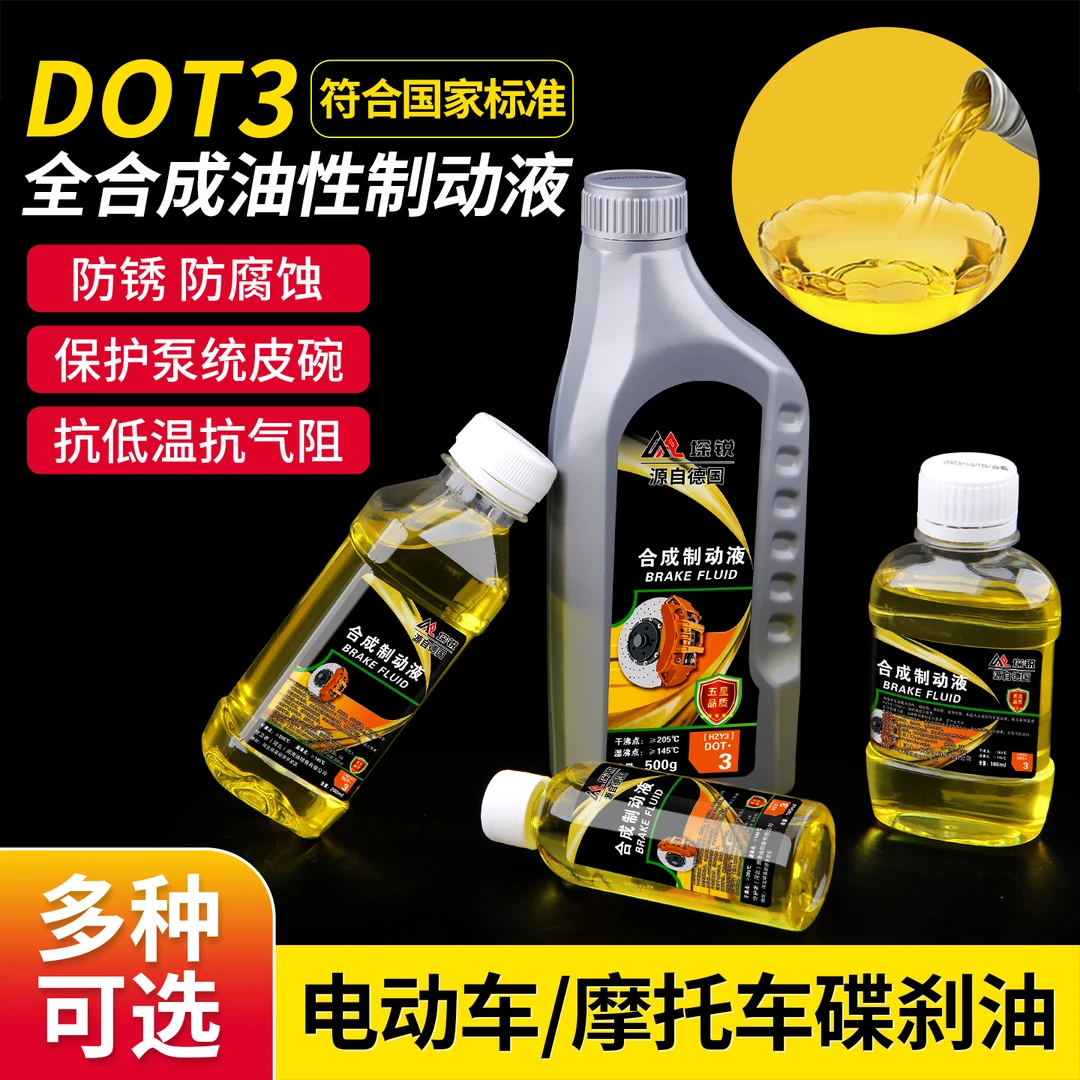 电动车刹车油电瓶摩托车碟刹油液压骑行上泵液三轮车制动液合成油