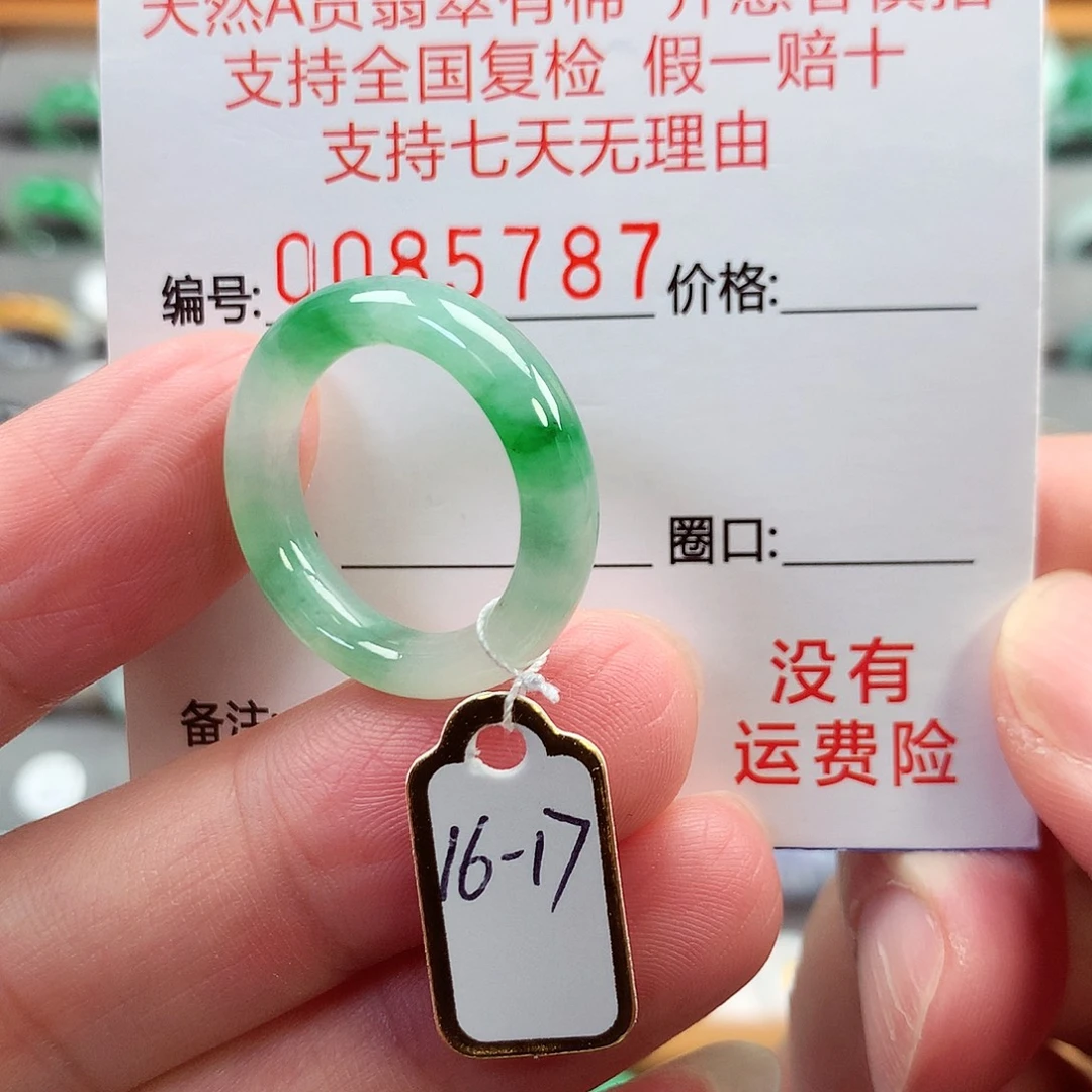 翡翠未镶嵌戒指16-17号