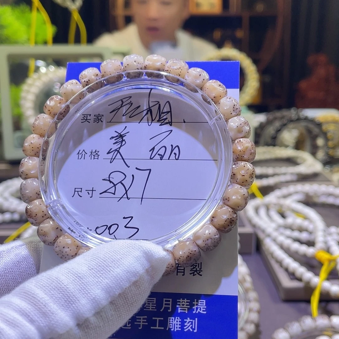 手串星月菩提无相003