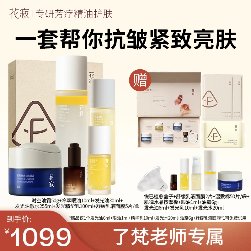 花寂精油芳疗护肤组合 补水保湿提亮抗皱紧致 以油养肤