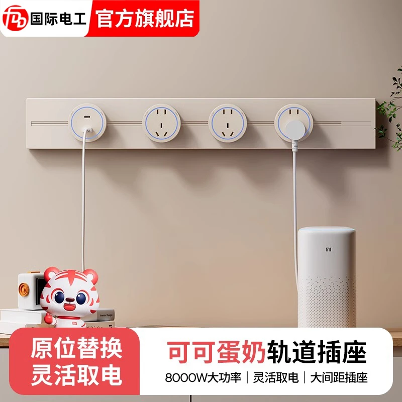 轨道插座奶油风移动明装家用餐边柜磁吸电力滑动导轨插排厨房电源