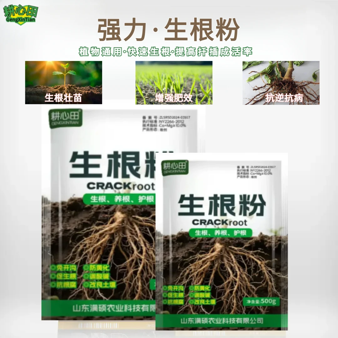 升级版强力生根粉中量元素花卉农作物扦插育苗嫁接激活僵苗水溶肥