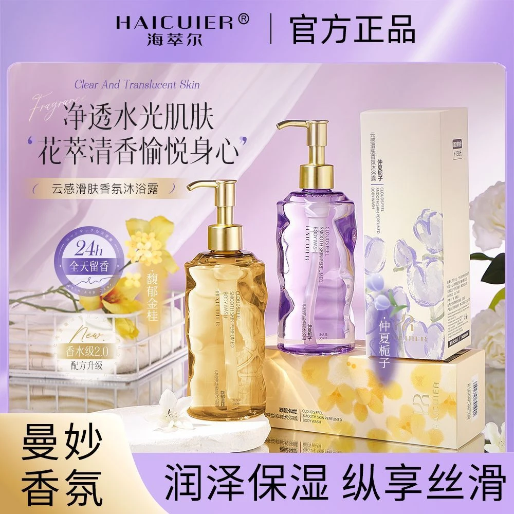 英国海萃尔香氛沐浴露持久留香控油嫩肤改善肌肤粗糙