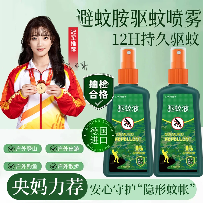【驱蚊爆款】驱蚊液便携喷雾花露水户外防蚊神器随身驱虫止痒防叮咬