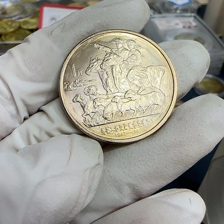 其他普通金属内蒙古纪念币一枚