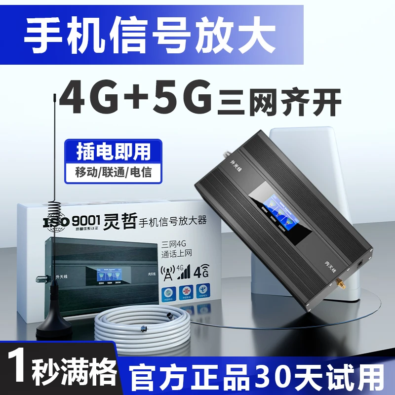 手机信号增强放大器接收器4+5g家用地下室山区移动三网合一加强器