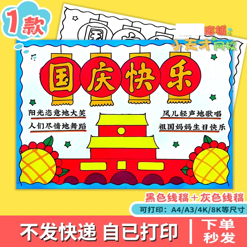 喜迎国庆节手抄报电子版小学生欢度国庆节快乐祝福祖国小报x21