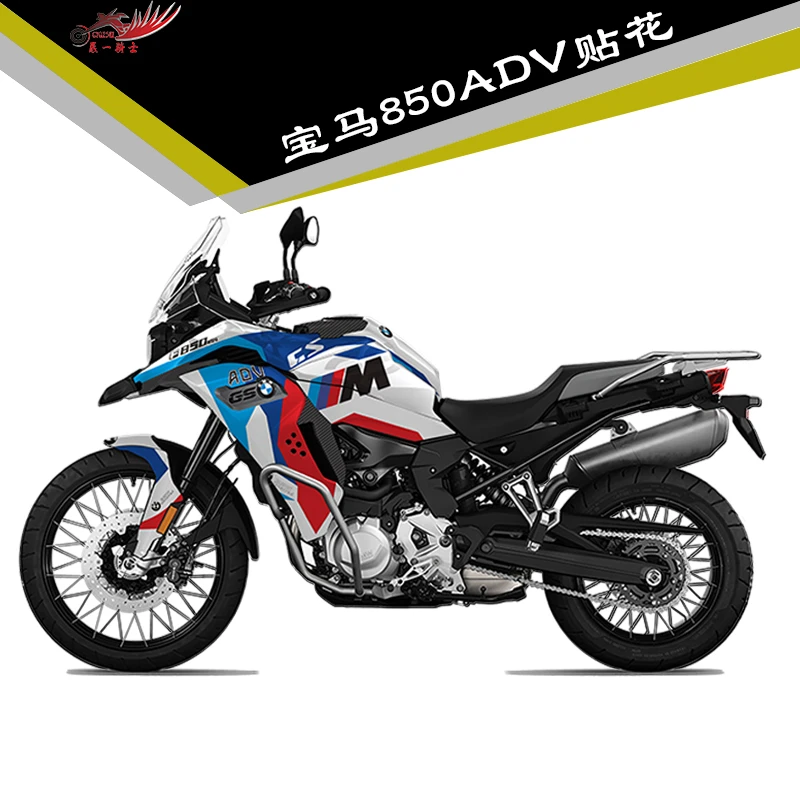 定制宝马850ADV改装贴纸全车贴花车身贴全车贴画贴膜防水版画拉花