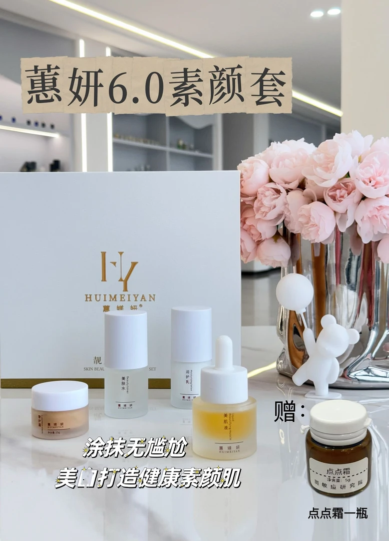 蕙致净妍斑敏痘素颜肌四件套组合养肤套装提亮亮肤细腻毛孔赠1号