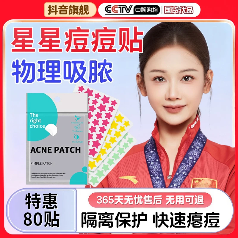 【央妈✅&冠军推荐】五角星星痘痘贴水胶体可爱舒缓遮瑕防水吸痘官方