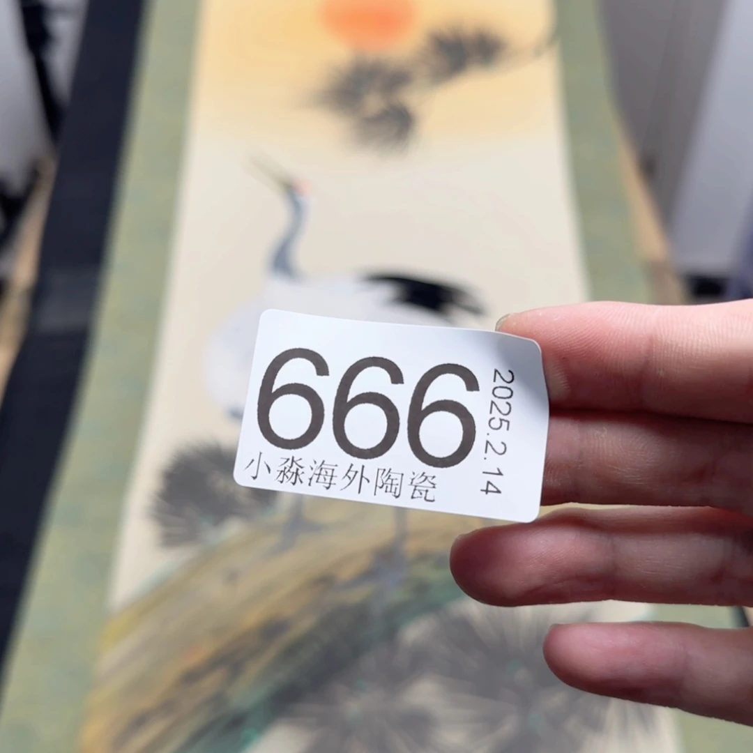 【闪购商品】九*?易水严选中古字画