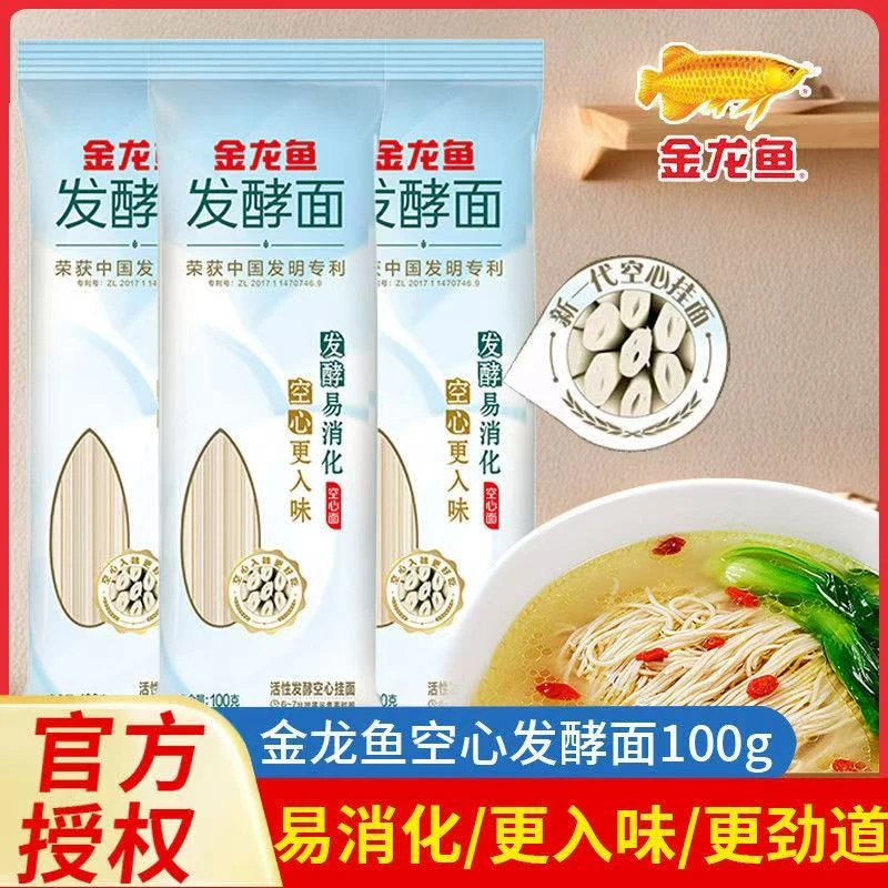 挂面空心活性发酵面易消化低速食面条一包100g bt