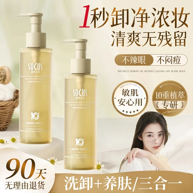 【雪儿专属】脸部卸妆油三合一深层清洁收毛孔温和不刺激女敏肌专用