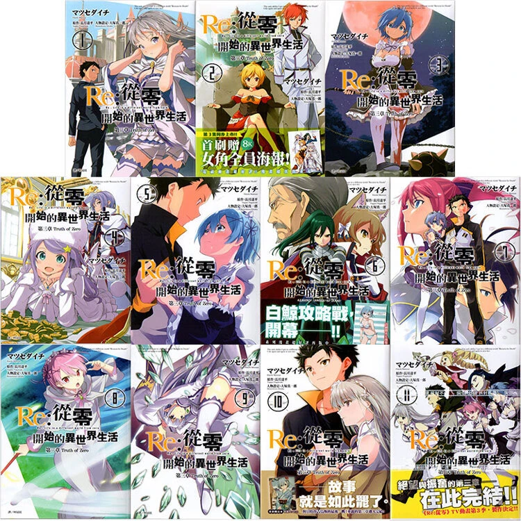 台版【外文书店】从零开始的异世界生活