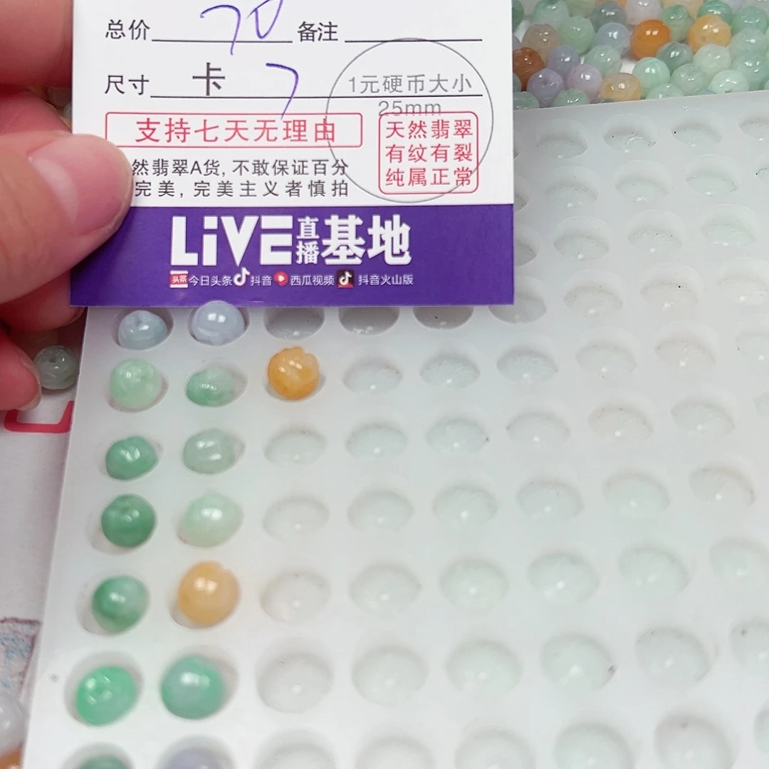 茜***茜翡翠散珠货主老华