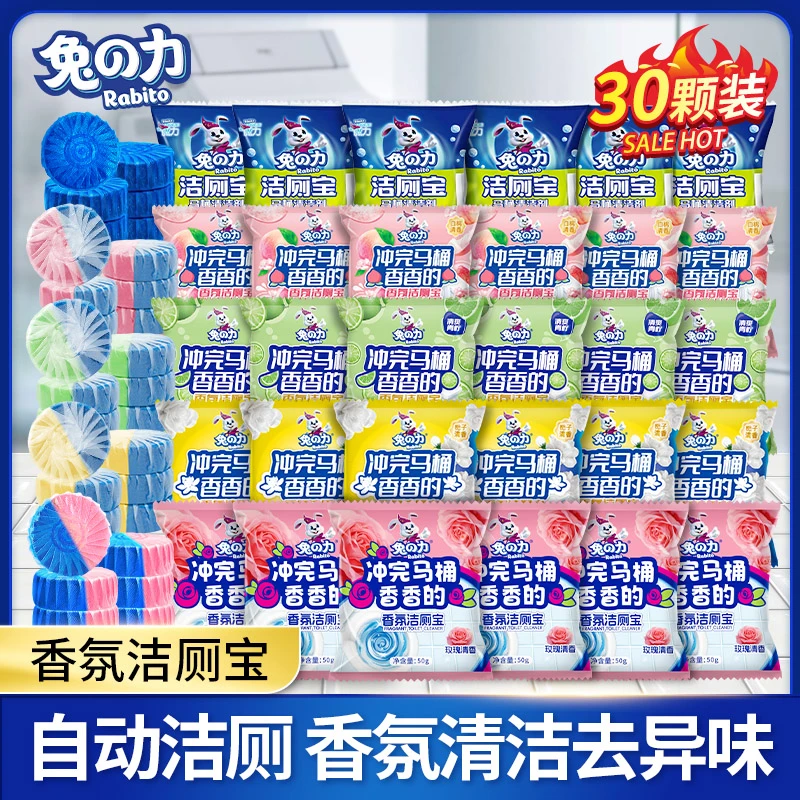 兔の力香氛洁厕宝马桶水箱自动清洁除菌除臭除污渍去垢清爽去污垢