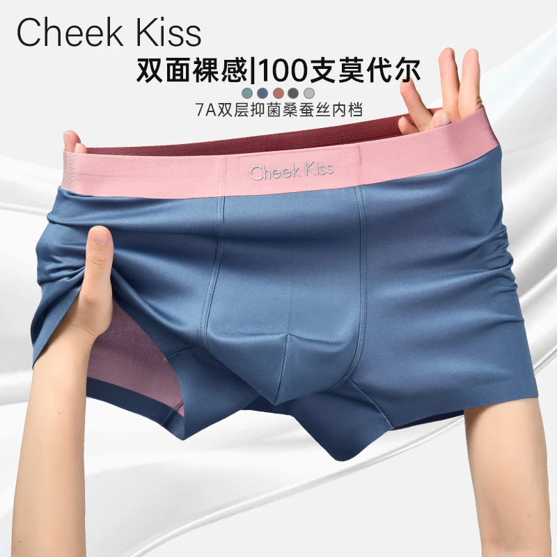 CheekKiss100支莫代尔男士内裤7A抑菌裆无痕四角舒适平角裤男礼盒