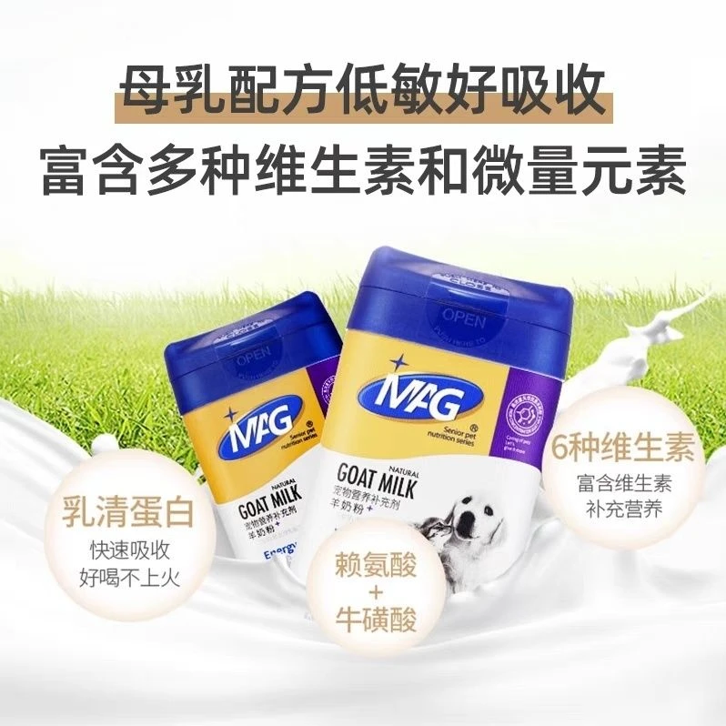 【猫皇补贴】MAG猫犬通用羊奶粉幼年中年老年猫咪狗狗适用