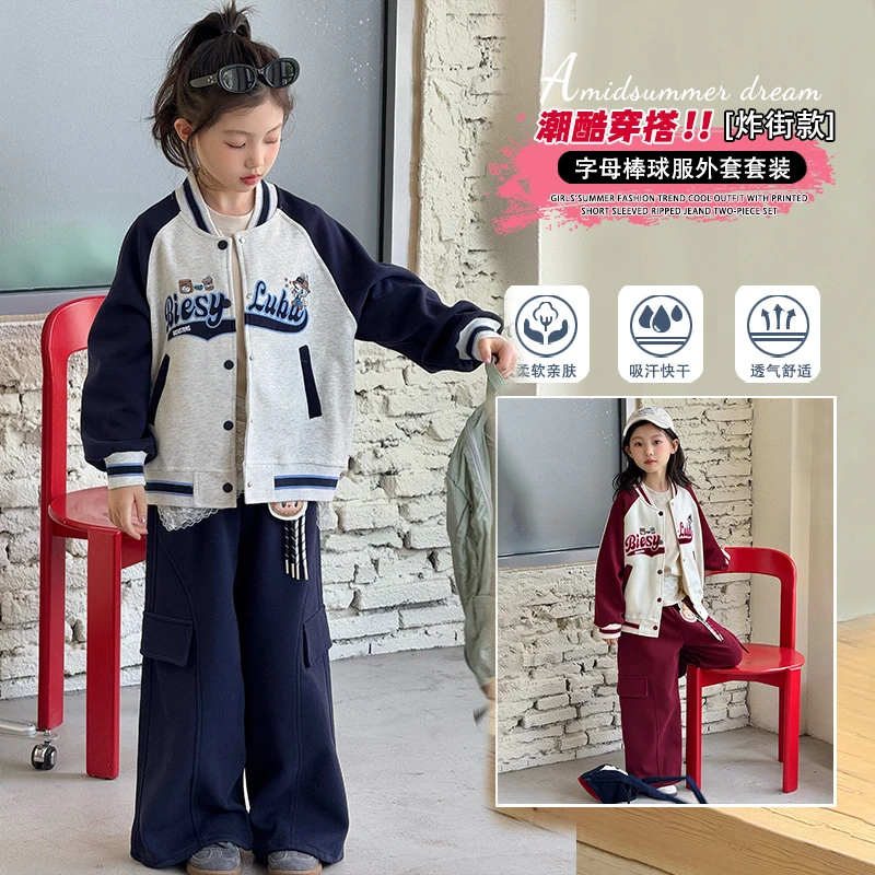 女童秋装棒球服套装2025秋季新款中大童休闲时尚外套阔腿裤两件套