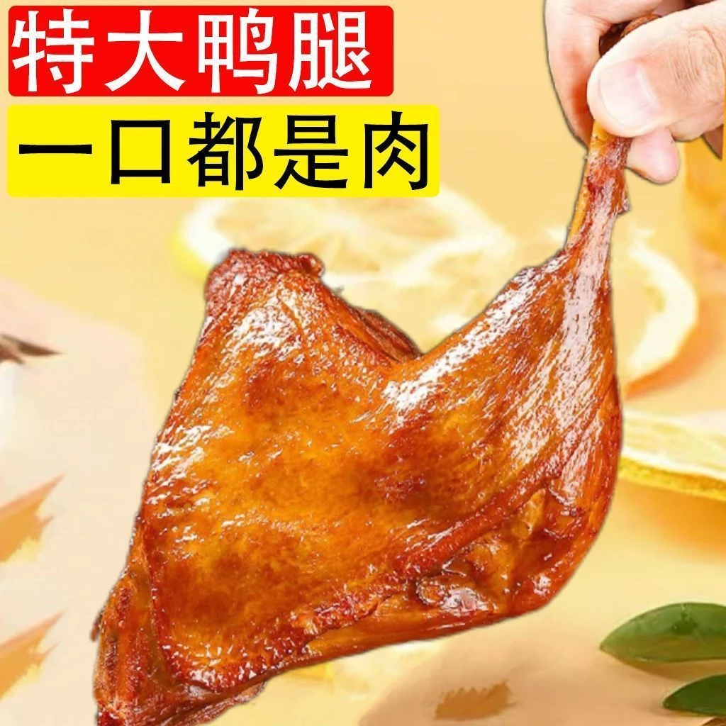 【6只大鸭腿】酱香鸭腿开袋即食解馋肉类充饥食品整箱批发肉制品