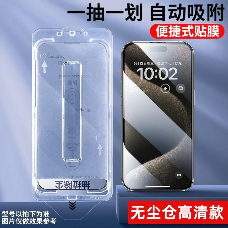 适用苹果16钢化膜iPhone15Promax无尘仓贴膜14秒贴13防偷窥手机膜