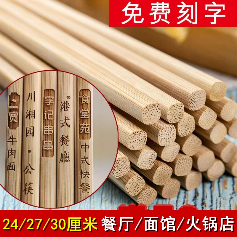 筷子商用高档餐厅食堂酒店专用筷子加长火锅家用筷子定制楠竹筷子