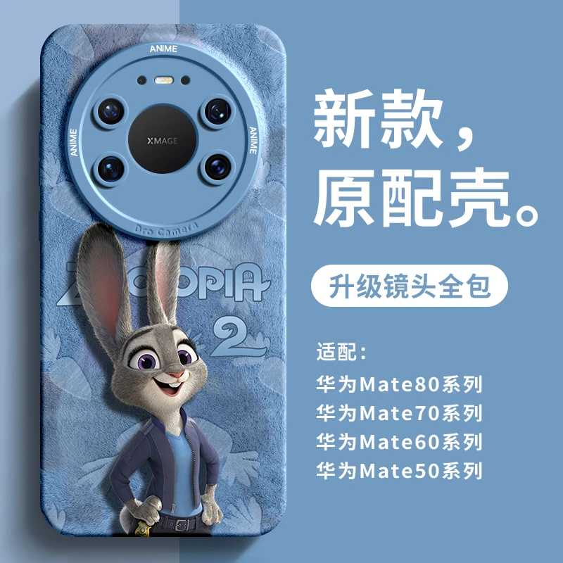 适用于华为mate80手机壳镜头全包华为mate80promax疯狂动物城防摔