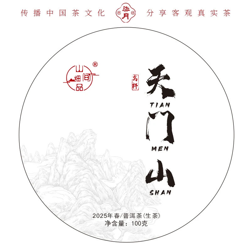 柒月严选生普—2025年天门山高杆普洱生茶，野韵十足，舌底鸣泉