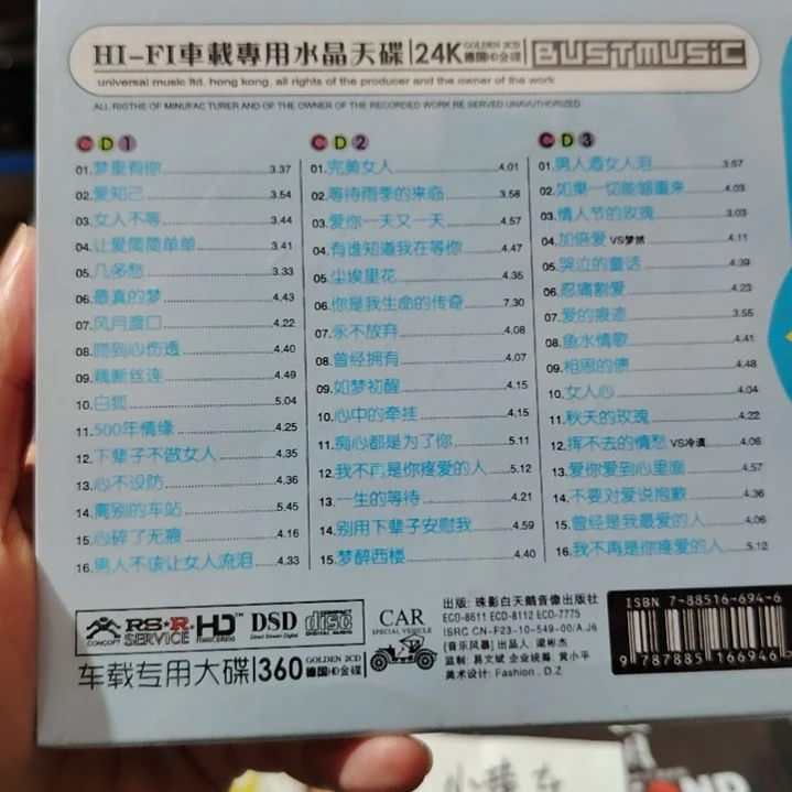 陈瑞 无损音乐CD三碟装精选集