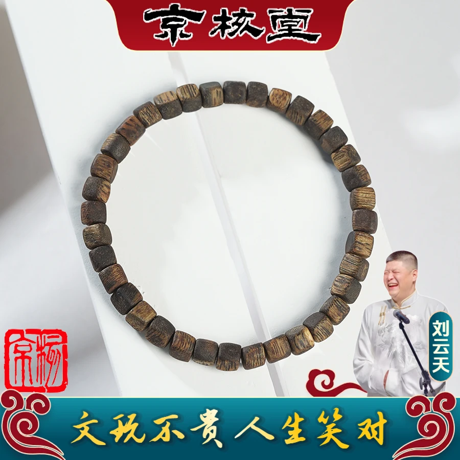 沉香【刘云天专属】L212 沉香方糖单圈手串 6mm