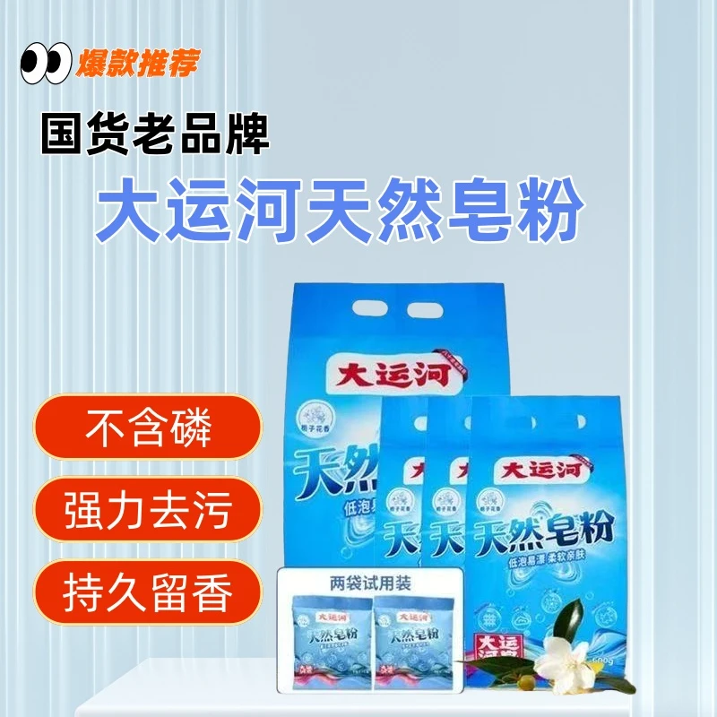 栀子花香去渍天然皂粉强力去污多效合一低泡持久留香家用肥皂天气