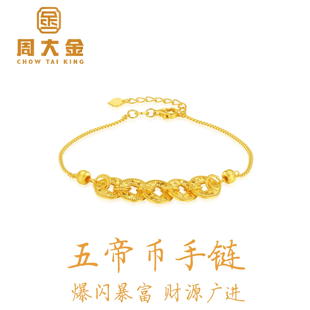 【周大金】足金999五帝钱黄金手链钱币盘缠金手串女钱串子三金礼物