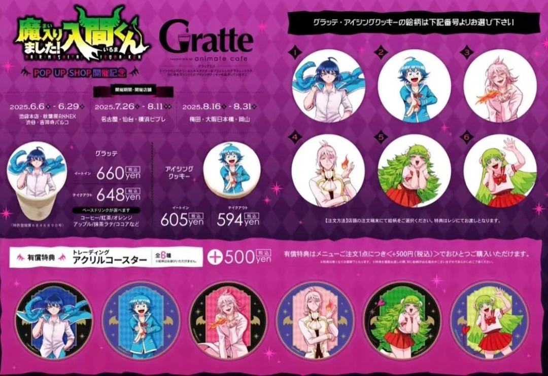 【入间同学入魔了】Gratte亚克力杯垫 盲盒代拆