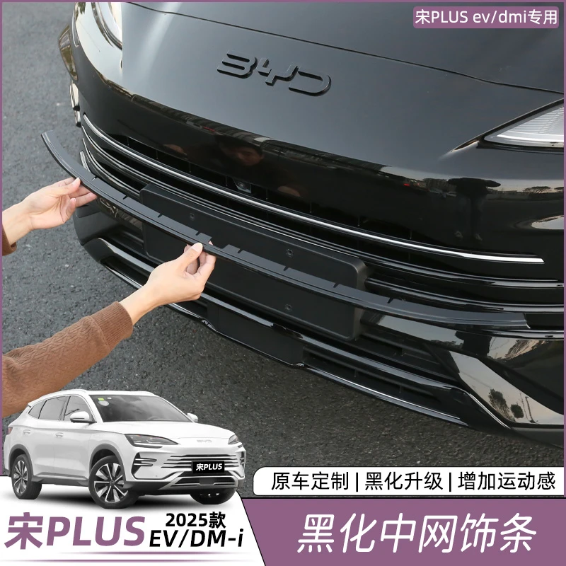 比亚迪宋plusdmi中网黑化饰条黑色武士贴片EV外观改装配件用品