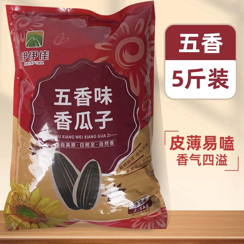 今年新货瓜子5斤装批发原味五香奶油焦糖味散装花生坚果年货炒货