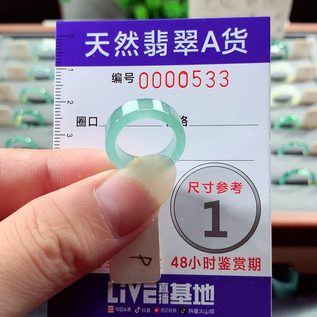 翡翠戒指未镶嵌9号