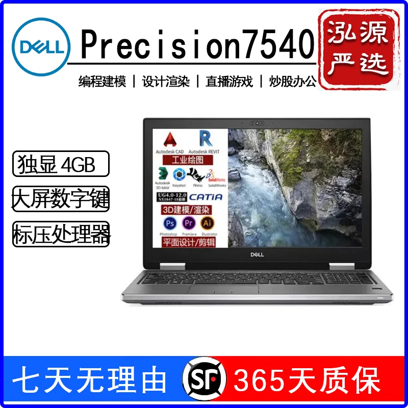 95新 Dell/戴尔 Precision 7540 i7移动图形3D建模渲染设计工作站