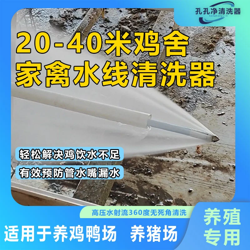 家禽养殖水线清洗器定制30米40米水线水管清洗定制单品鸡鸭鹅水线