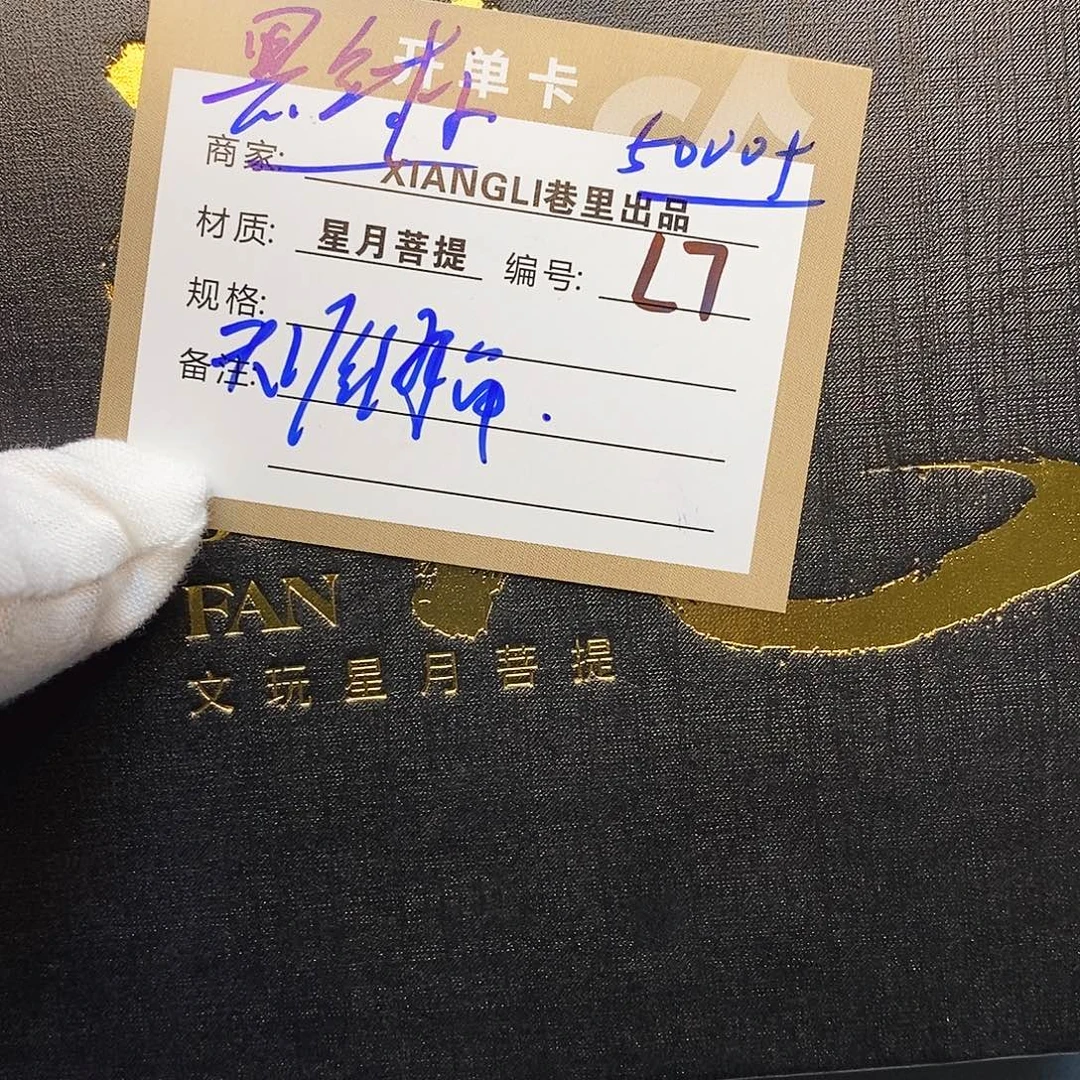 吊坠星月菩提11112222L7