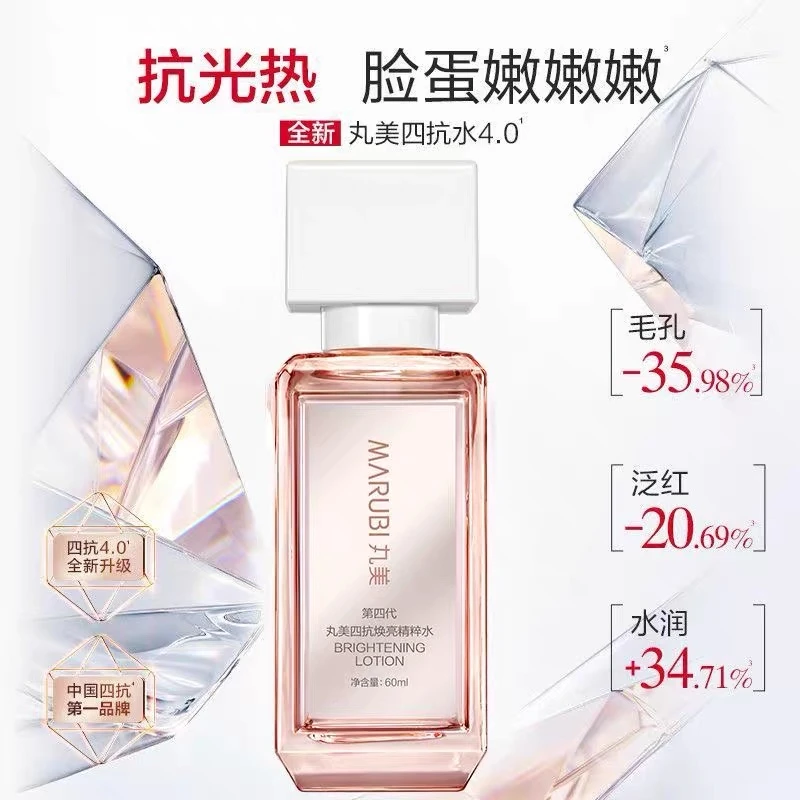 Marubi/丸美四抗焕亮4.0精粹水60ml第四代全新升级抗皱紧致保湿