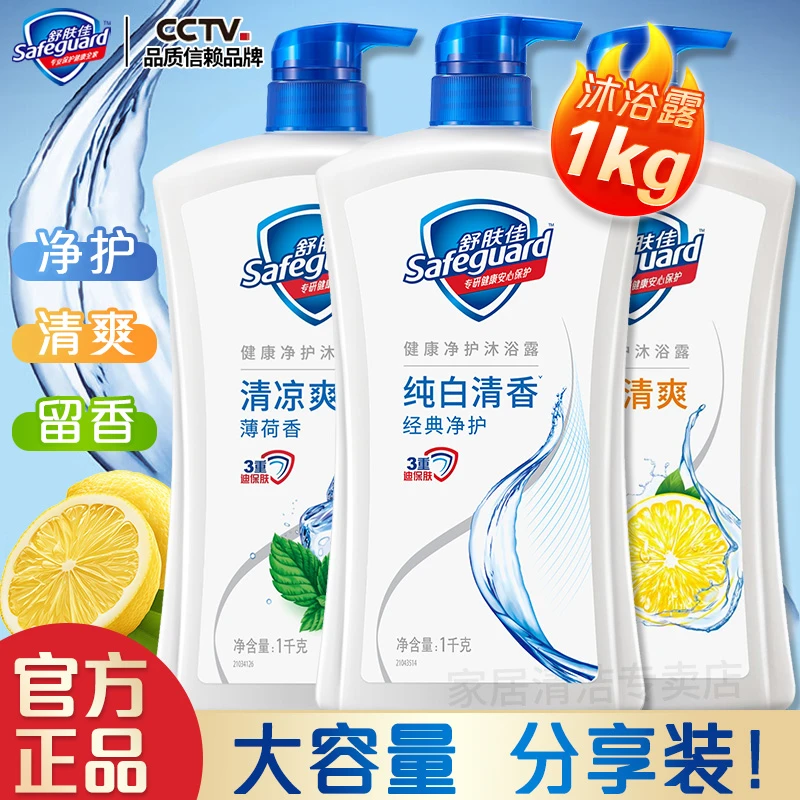 舒肤佳沐浴露1000g薄荷纯白大容量家庭装学生家用清爽留香沐浴乳